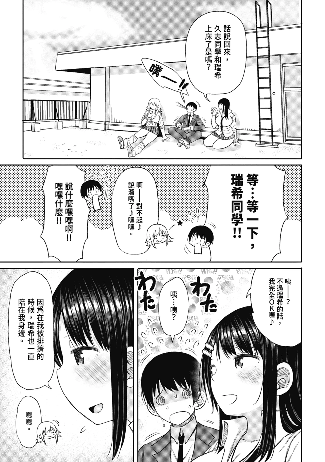 Kotoshi kara Kyougaku no Gakkou ni Nyuugaku shitara Otoko ga Boku dake datta | 進了從今年開始男女合校的學校後才發現只有我一個男生 page 59 - sweating kissing hentai manga - read online free