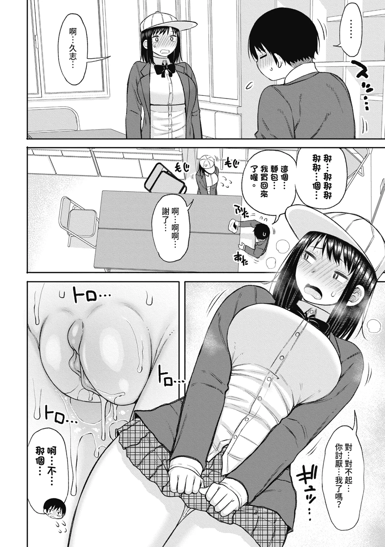 Kotoshi kara Kyougaku no Gakkou ni Nyuugaku shitara Otoko ga Boku dake datta | 進了從今年開始男女合校的學校後才發現只有我一個男生 page 68 - sweating kissing hentai manga - read online free