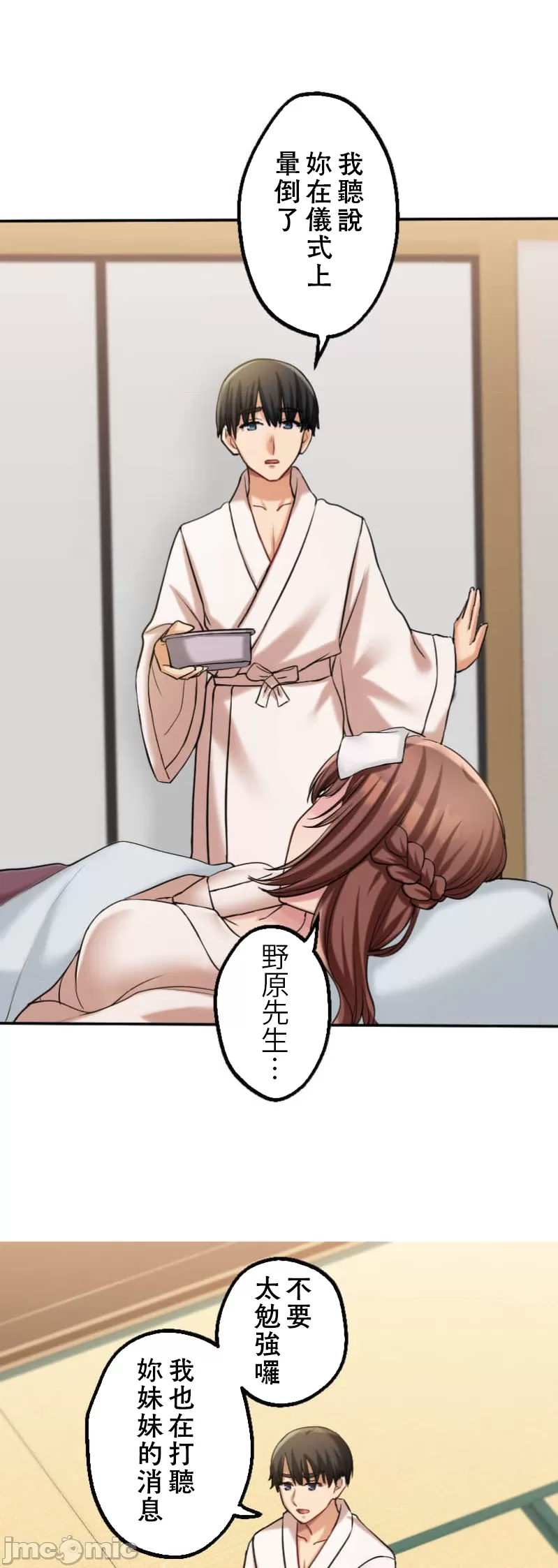 交わる者は救われる page 248 original parody - scanmark watermarked hentai manga - read online free