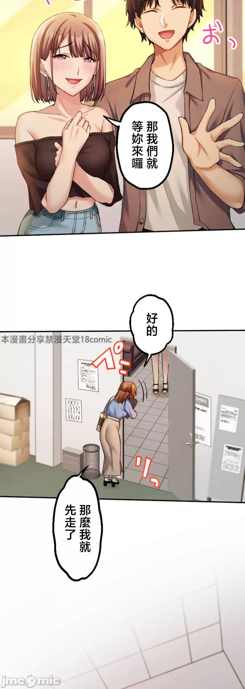 交わる者は救われる page 74 original parody - scanmark watermarked hentai manga - read online free
