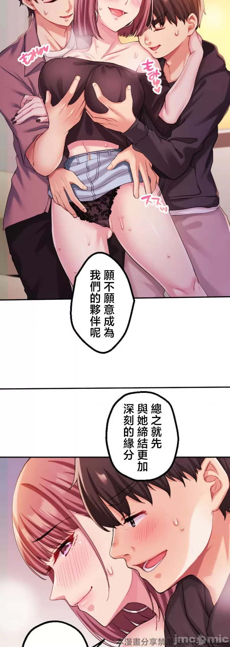 交わる者は救われる page 78 original parody - scanmark watermarked hentai manga - read online free