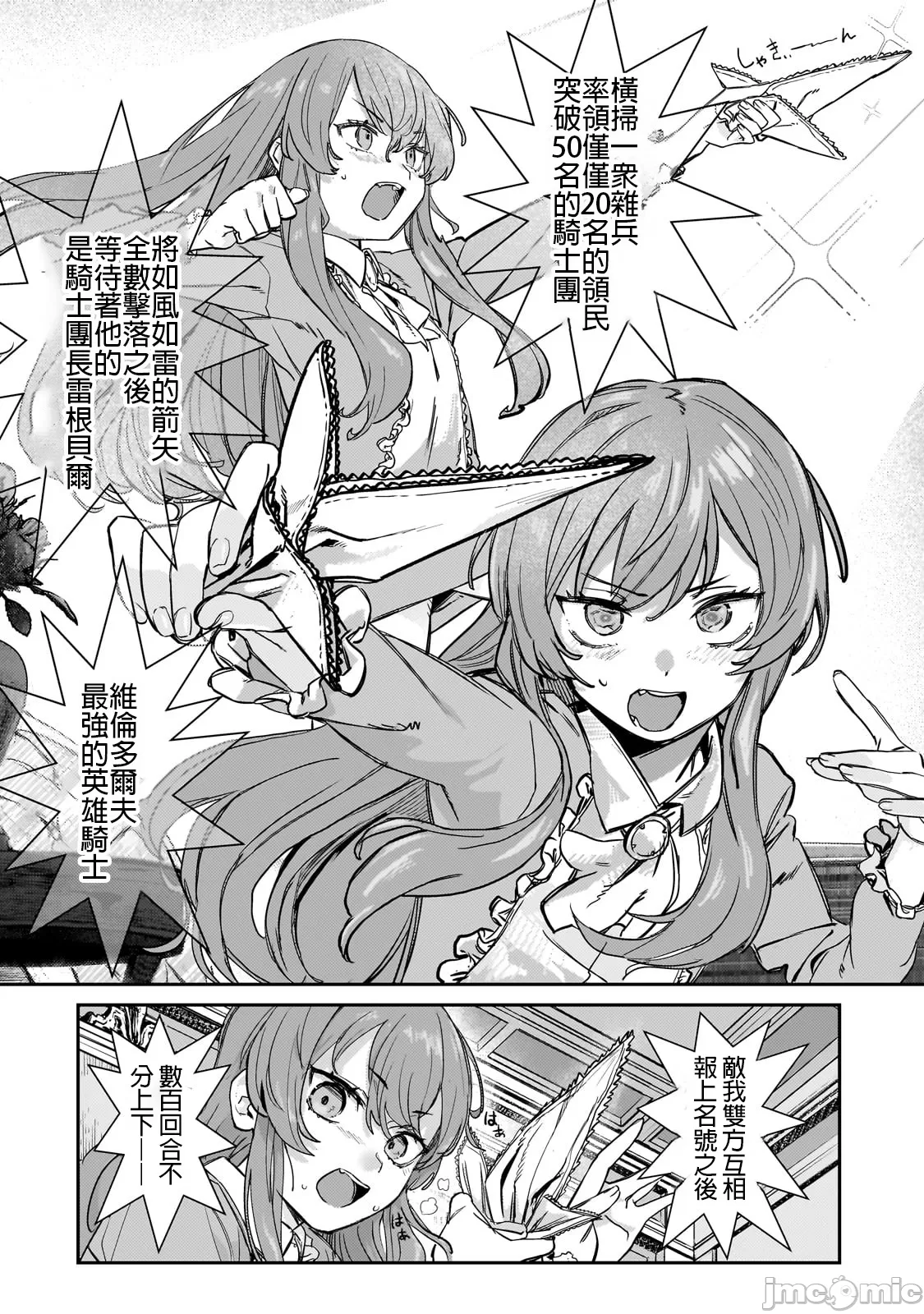 貞操逆轉世界的處男邊境領主/貞操逆転世界の童貞辺境領主騎士 - Page 101