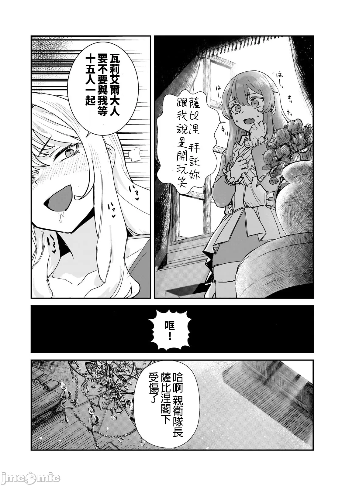 貞操逆轉世界的處男邊境領主/貞操逆転世界の童貞辺境領主騎士 - Page 104