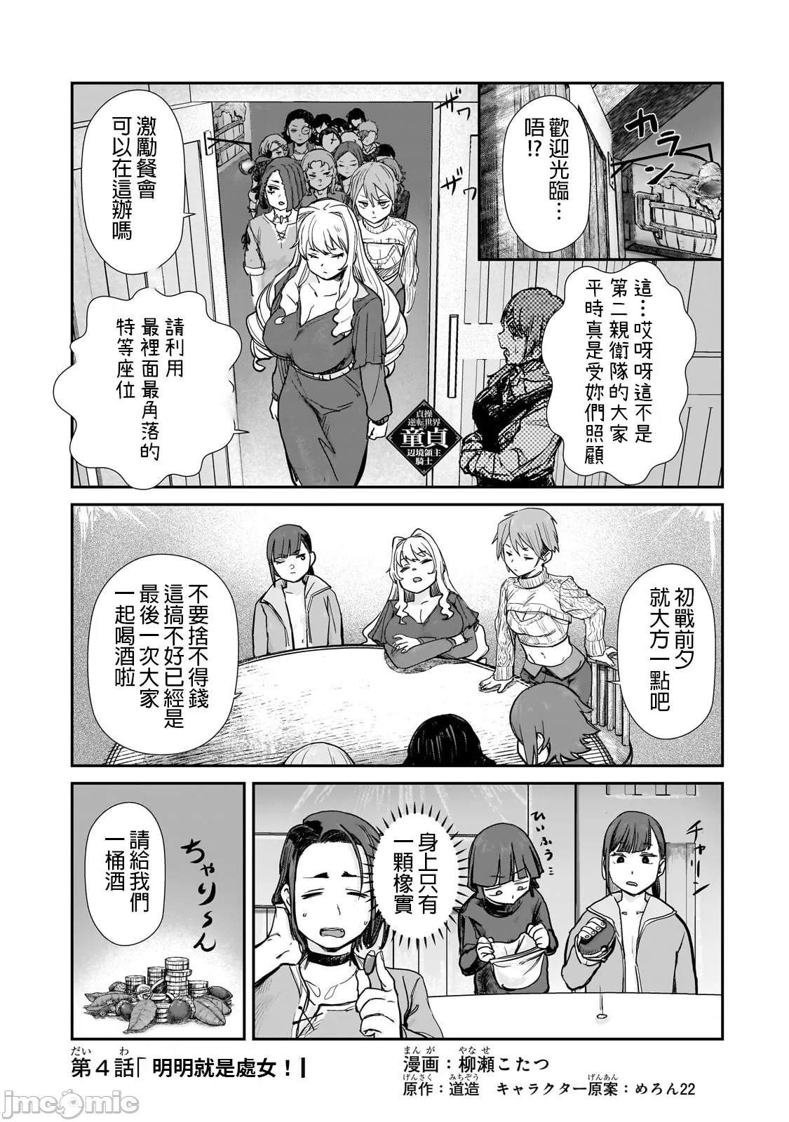 貞操逆轉世界的處男邊境領主/貞操逆転世界の童貞辺境領主騎士 - Page 106