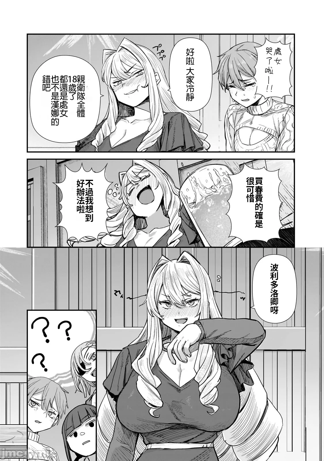 貞操逆轉世界的處男邊境領主/貞操逆転世界の童貞辺境領主騎士 page 109 - big breasts story arc hentai manga - read online free