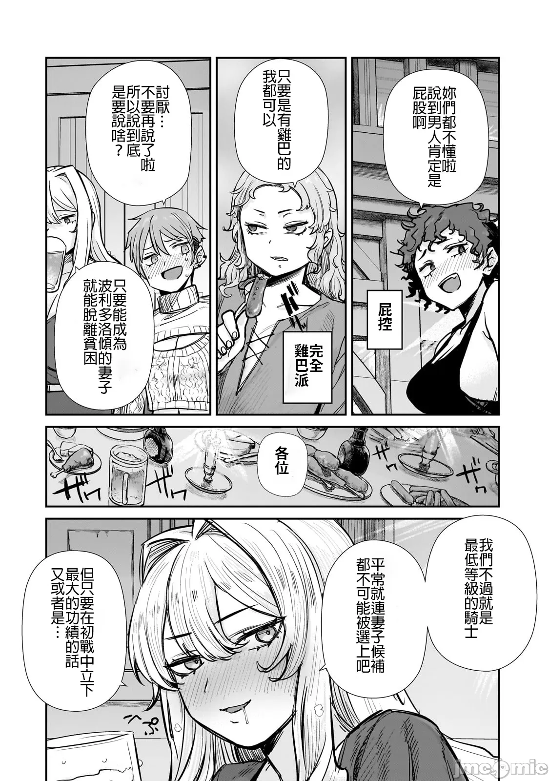 貞操逆轉世界的處男邊境領主/貞操逆転世界の童貞辺境領主騎士 page 111 - big breasts story arc hentai manga - read online free