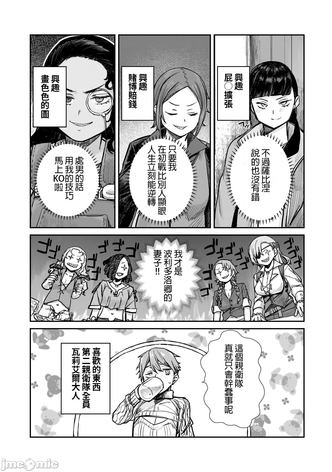 貞操逆轉世界的處男邊境領主/貞操逆転世界の童貞辺境領主騎士 - Page 114