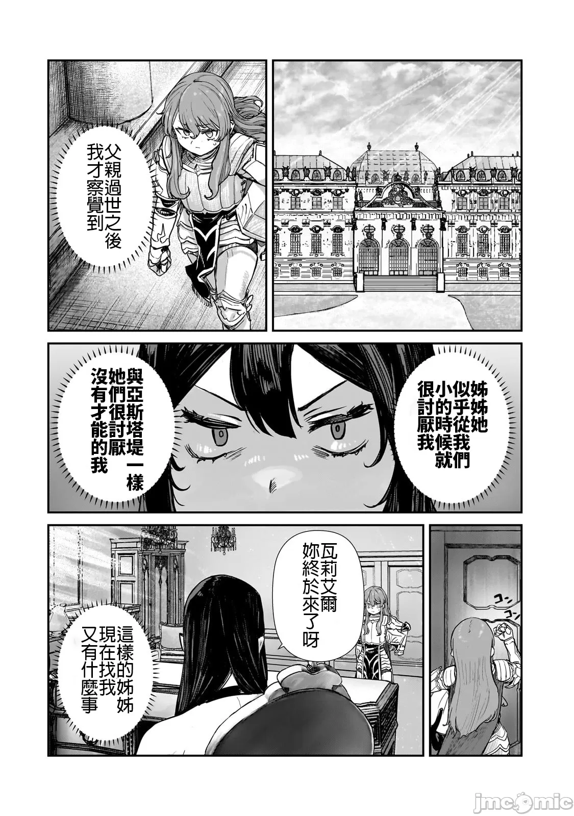 貞操逆轉世界的處男邊境領主/貞操逆転世界の童貞辺境領主騎士 - Page 115