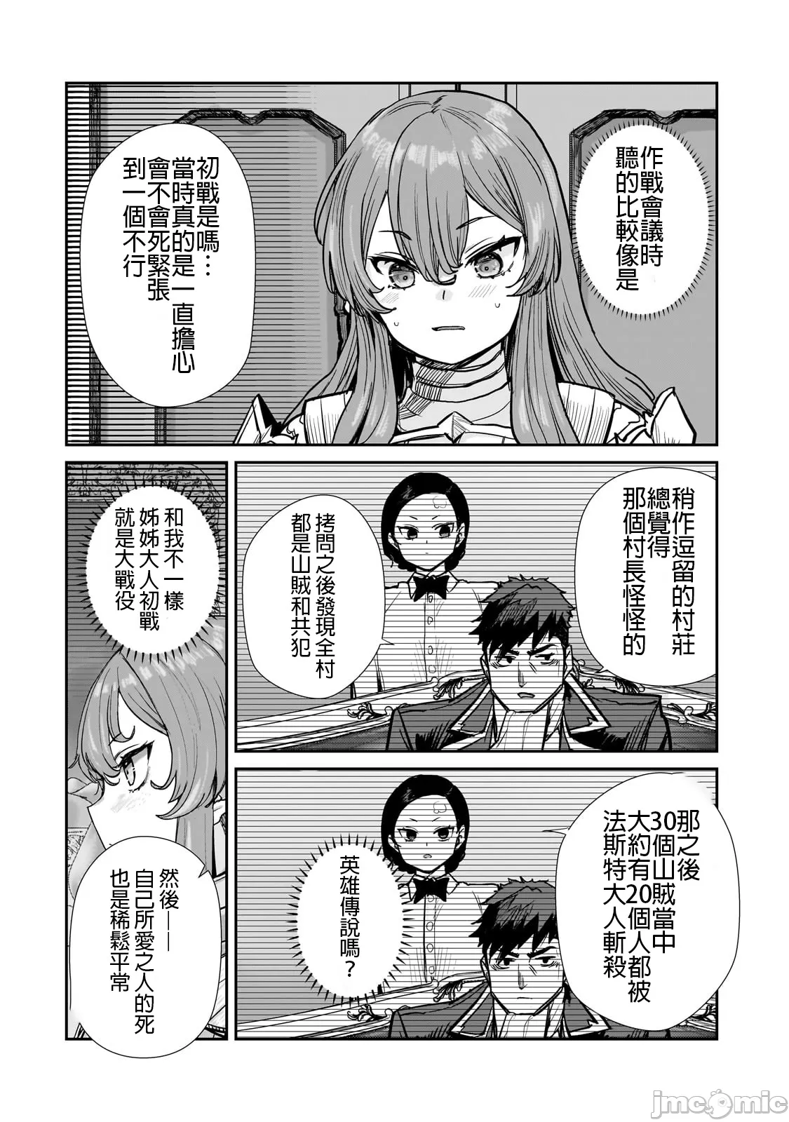 貞操逆轉世界的處男邊境領主/貞操逆転世界の童貞辺境領主騎士 - Page 119