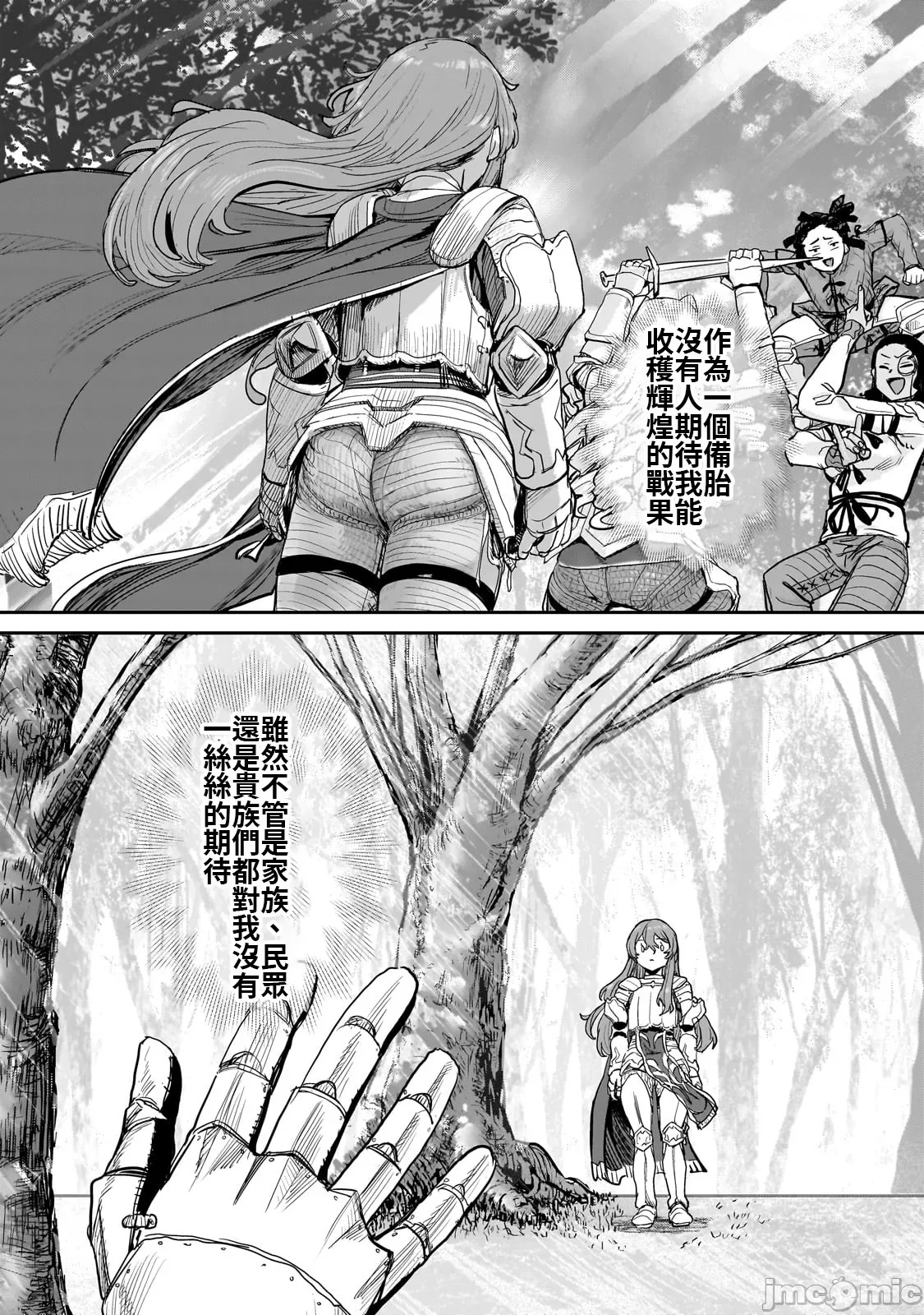 貞操逆轉世界的處男邊境領主/貞操逆転世界の童貞辺境領主騎士 page 130 - big breasts story arc hentai manga - read online free