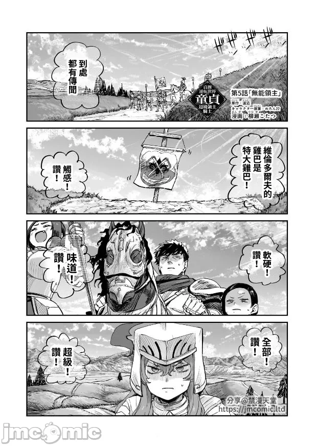貞操逆轉世界的處男邊境領主/貞操逆転世界の童貞辺境領主騎士 - Page 132