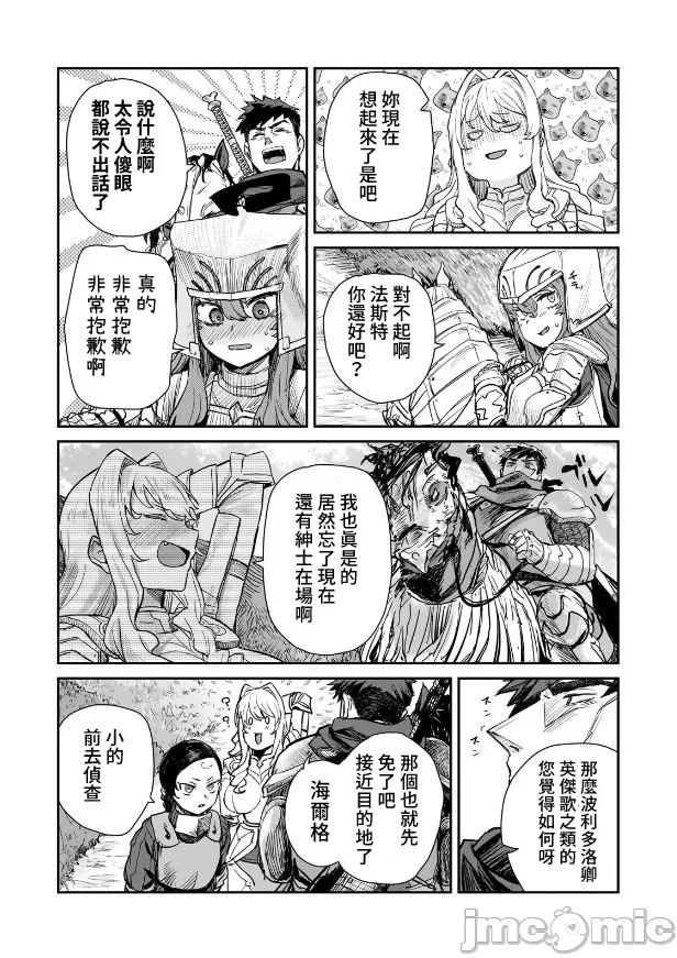 貞操逆轉世界的處男邊境領主/貞操逆転世界の童貞辺境領主騎士 - Page 135