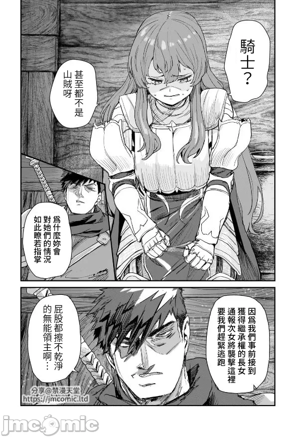 貞操逆轉世界的處男邊境領主/貞操逆転世界の童貞辺境領主騎士 - Page 145
