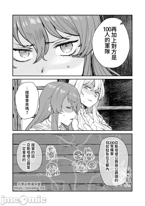 貞操逆轉世界的處男邊境領主/貞操逆転世界の童貞辺境領主騎士 page 148 - big breasts story arc hentai manga - read online free