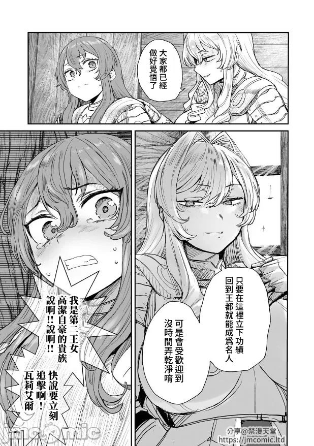 貞操逆轉世界的處男邊境領主/貞操逆転世界の童貞辺境領主騎士 - Page 152