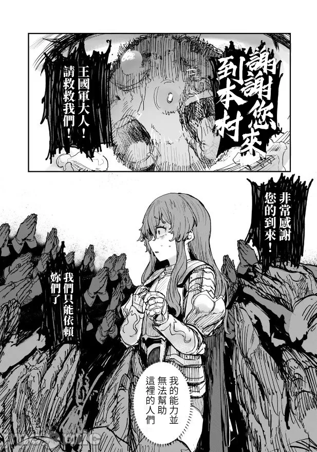 貞操逆轉世界的處男邊境領主/貞操逆転世界の童貞辺境領主騎士 - Page 158
