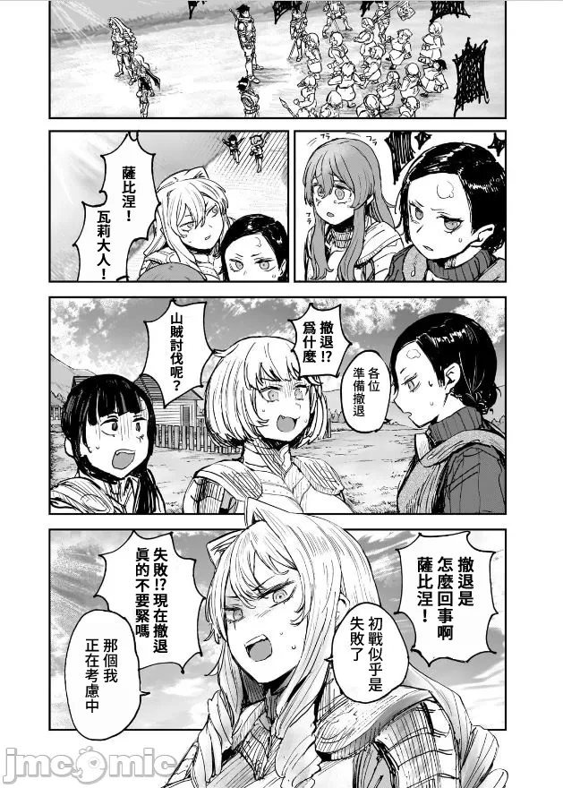 貞操逆轉世界的處男邊境領主/貞操逆転世界の童貞辺境領主騎士 - Page 160