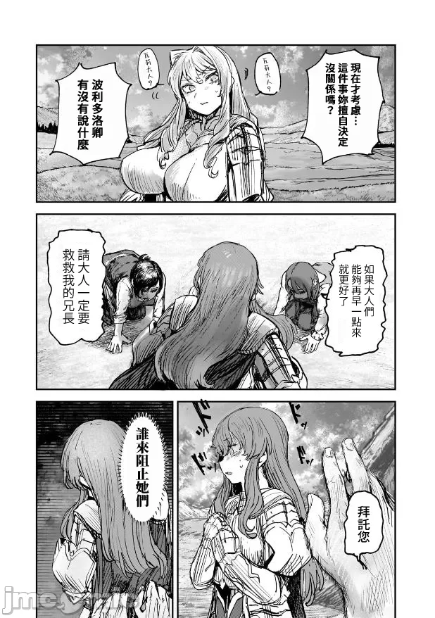 貞操逆轉世界的處男邊境領主/貞操逆転世界の童貞辺境領主騎士 page 161 - big breasts story arc hentai manga - read online free