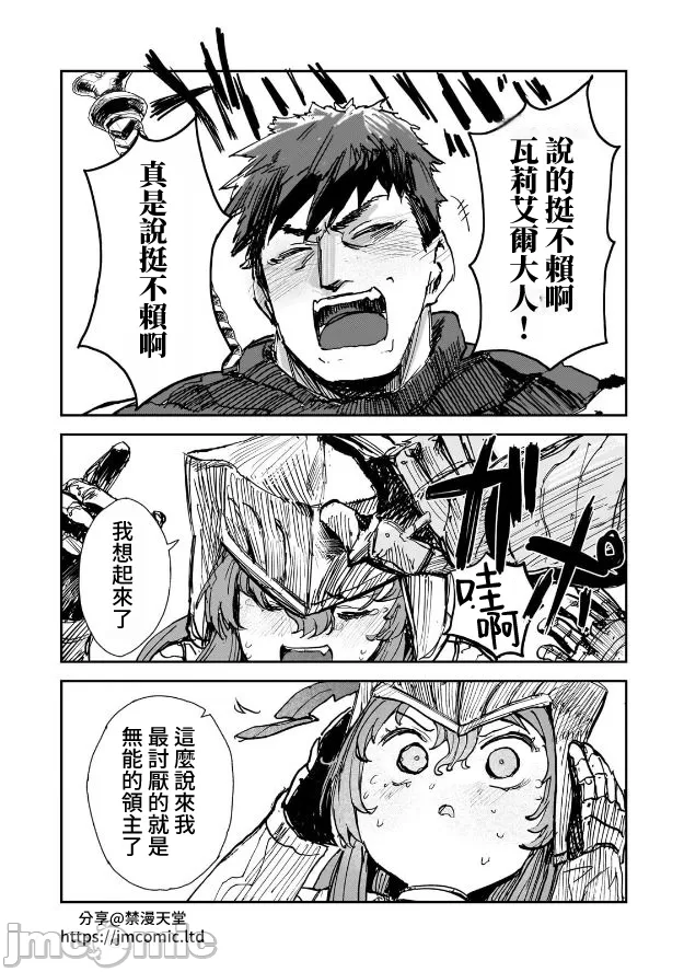 貞操逆轉世界的處男邊境領主/貞操逆転世界の童貞辺境領主騎士 page 189 - big breasts story arc hentai manga - read online free