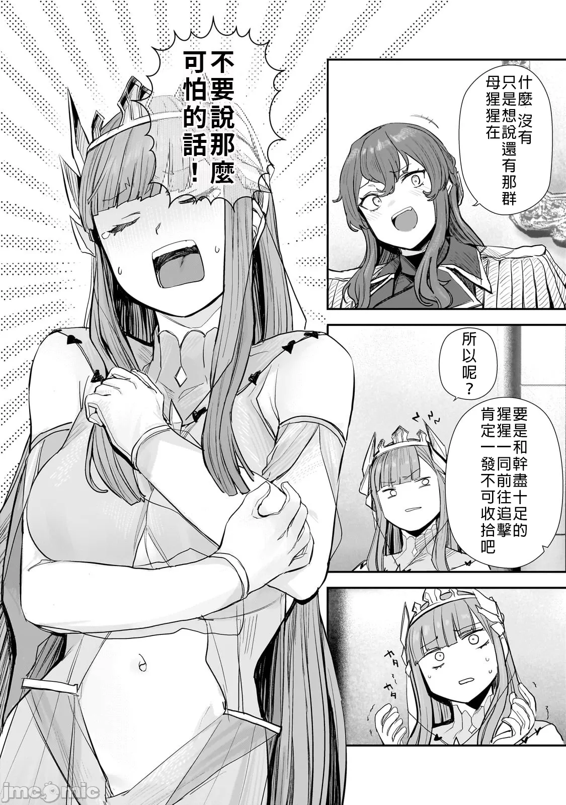 貞操逆轉世界的處男邊境領主/貞操逆転世界の童貞辺境領主騎士 - Page 202