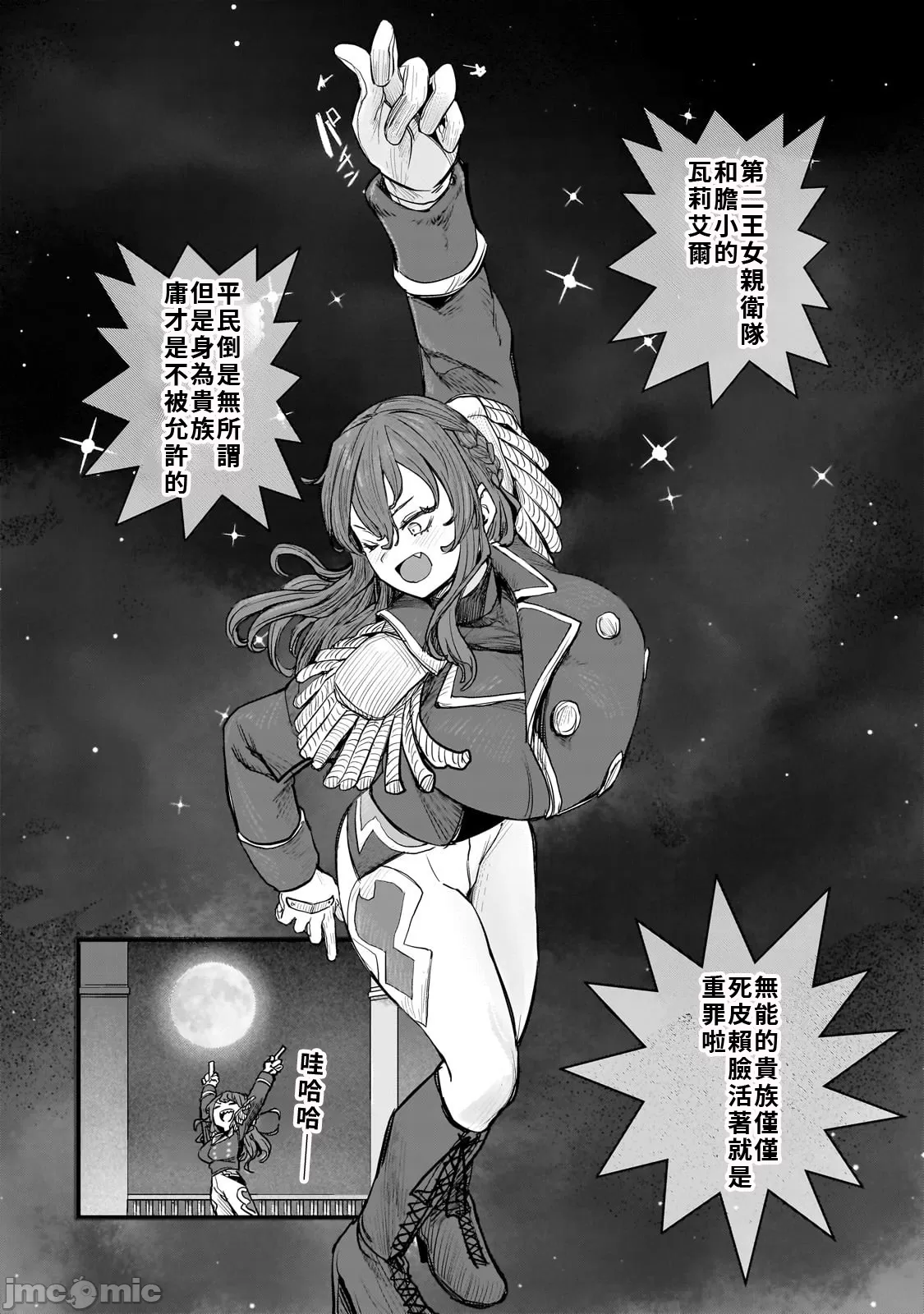 貞操逆轉世界的處男邊境領主/貞操逆転世界の童貞辺境領主騎士 - Page 206