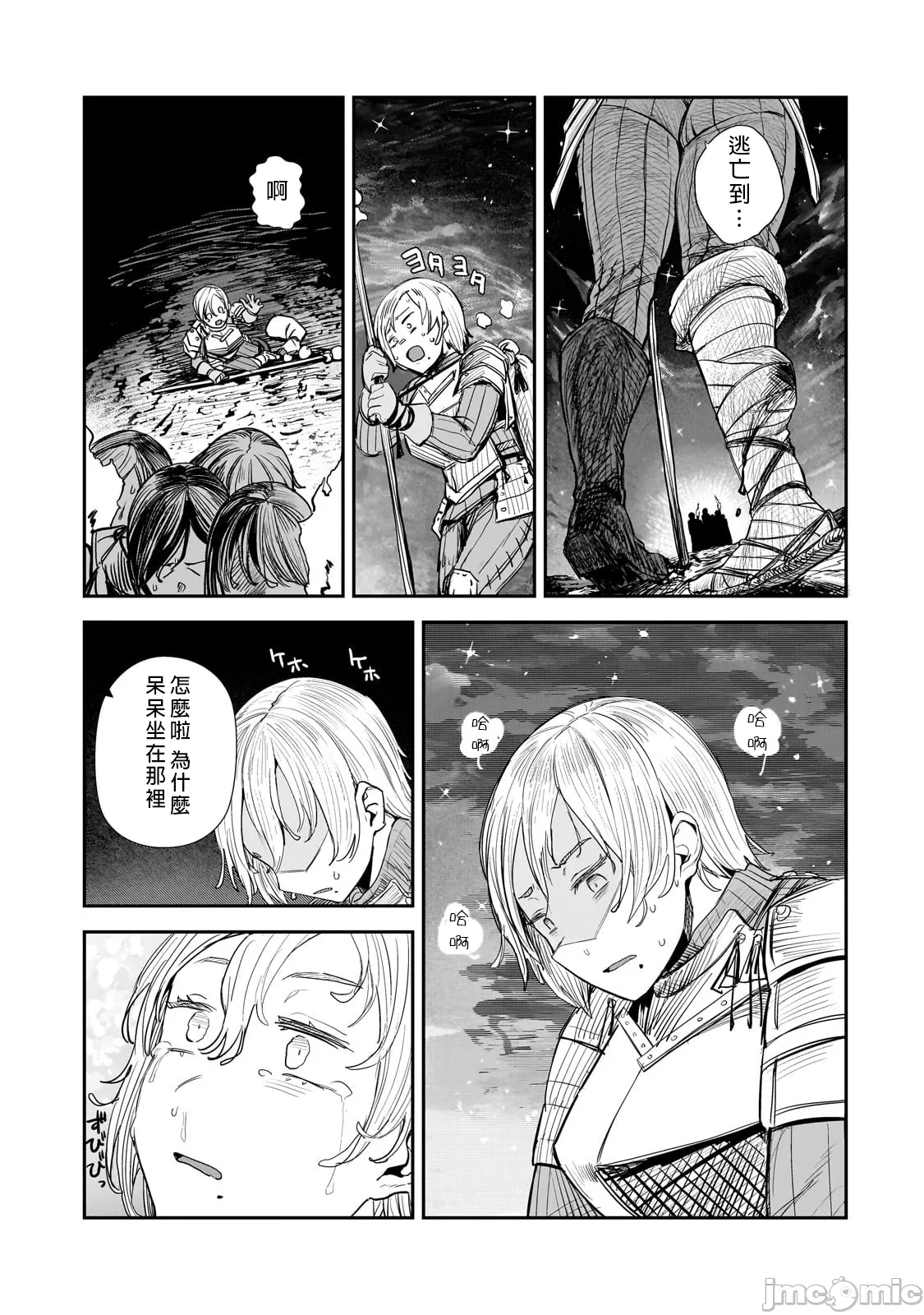 貞操逆轉世界的處男邊境領主/貞操逆転世界の童貞辺境領主騎士 - Page 209