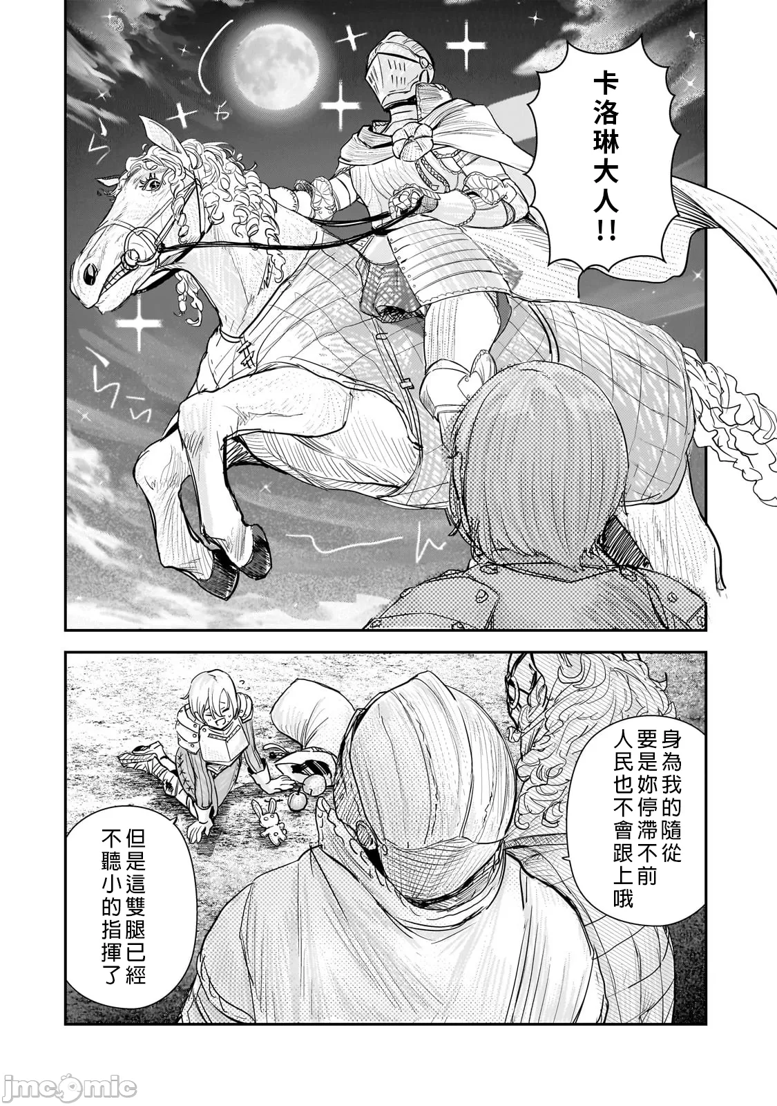 貞操逆轉世界的處男邊境領主/貞操逆転世界の童貞辺境領主騎士 - Page 210