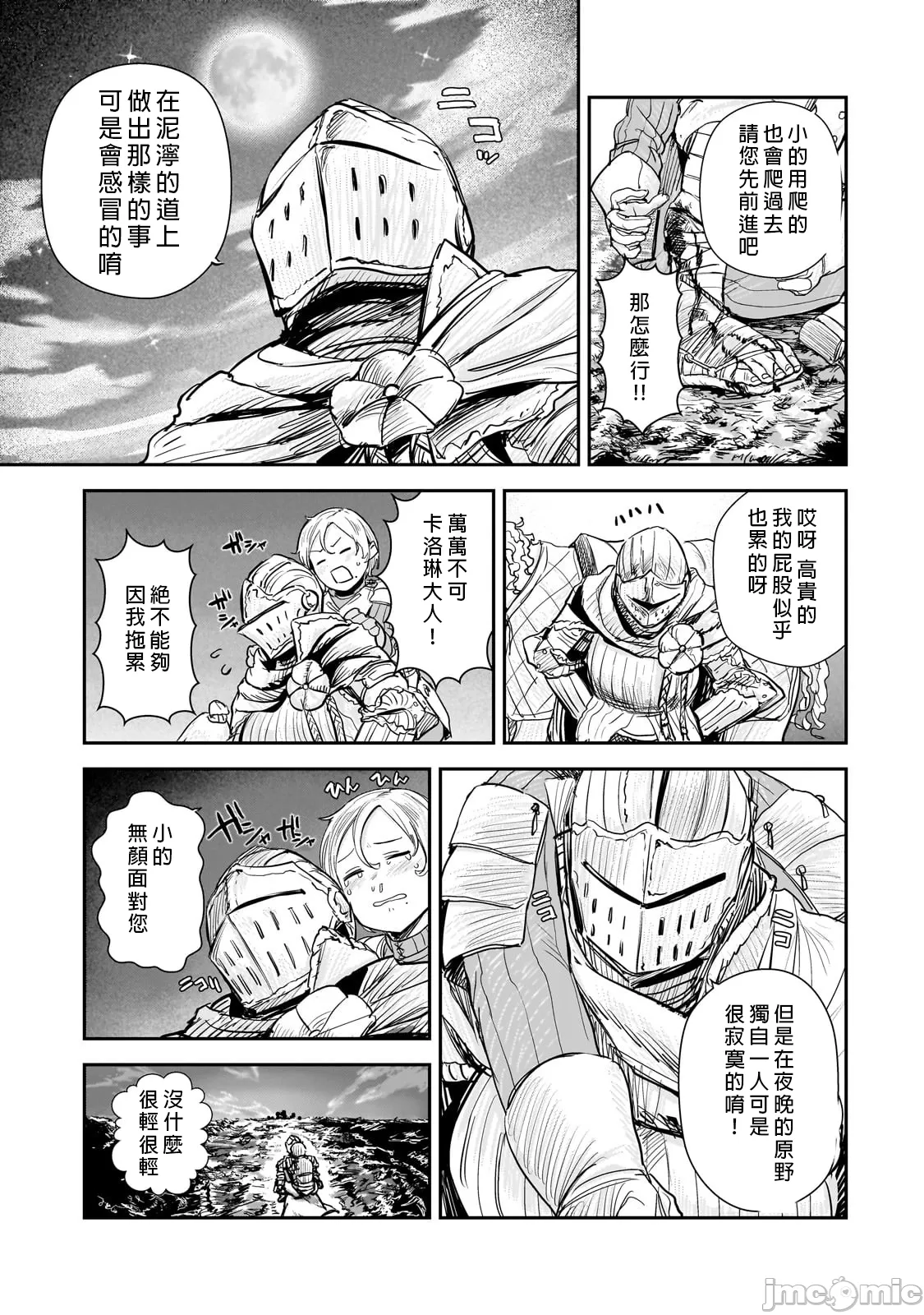 貞操逆轉世界的處男邊境領主/貞操逆転世界の童貞辺境領主騎士 - Page 211