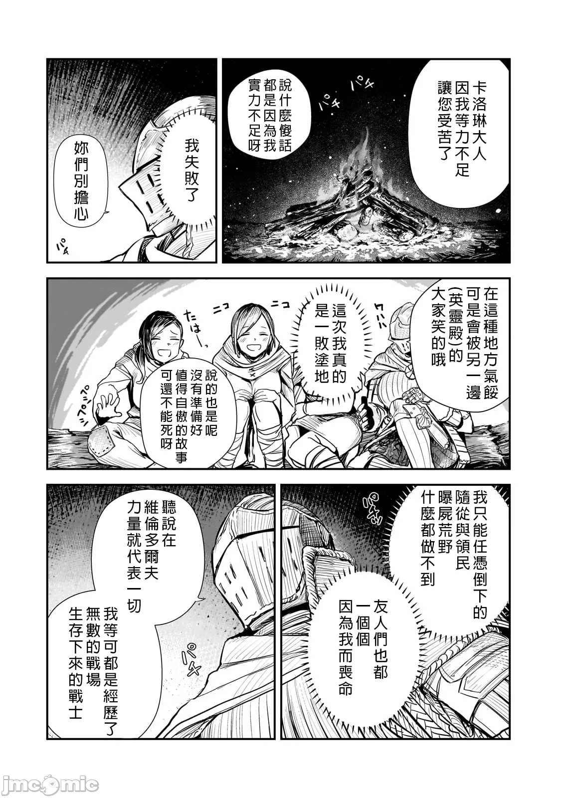 貞操逆轉世界的處男邊境領主/貞操逆転世界の童貞辺境領主騎士 - Page 212