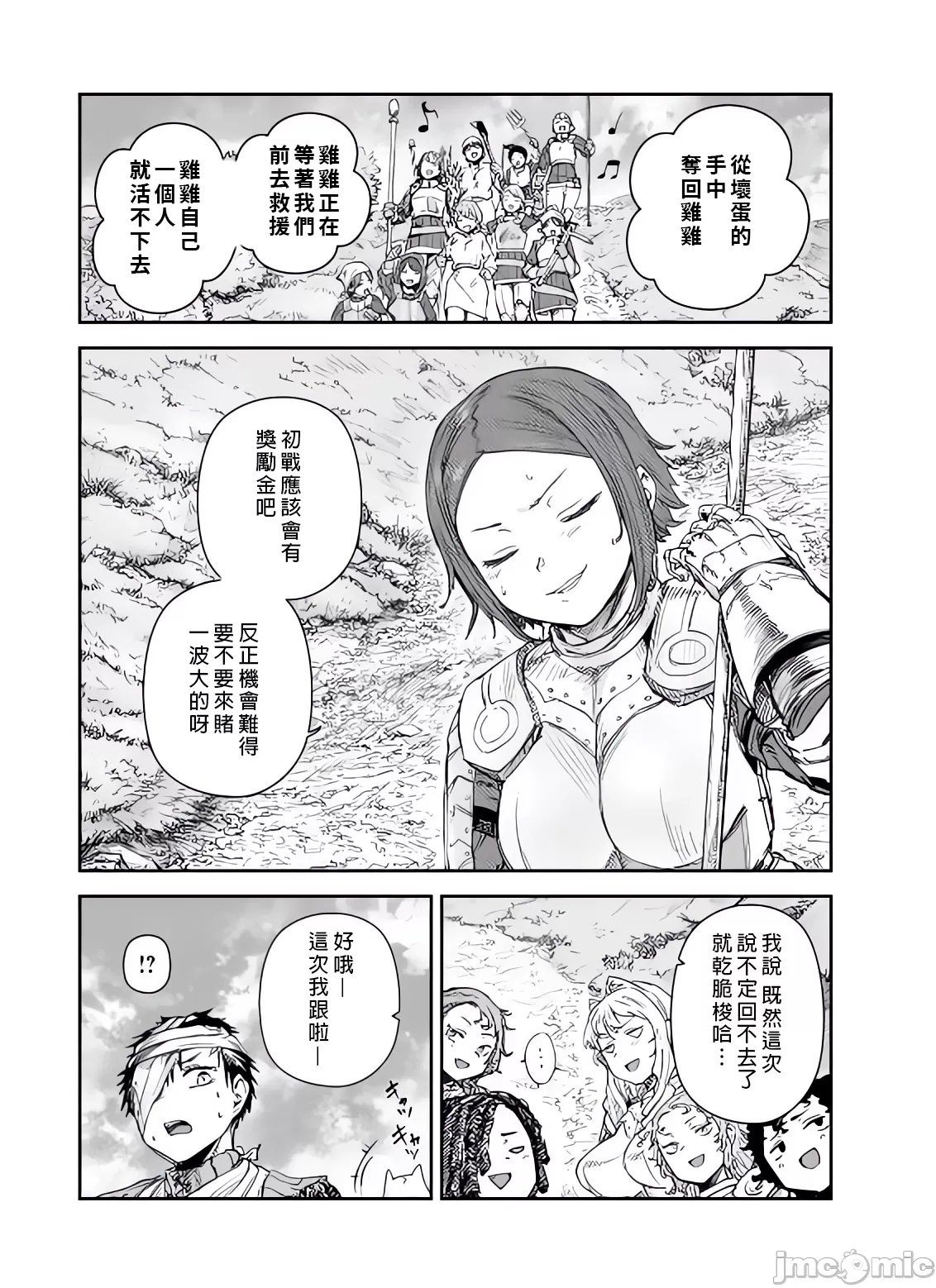 貞操逆轉世界的處男邊境領主/貞操逆転世界の童貞辺境領主騎士 page 217 - big breasts story arc hentai manga - read online free