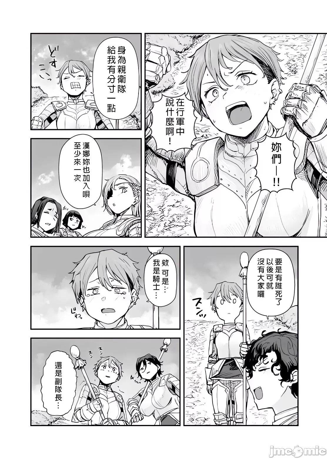 貞操逆轉世界的處男邊境領主/貞操逆転世界の童貞辺境領主騎士 page 218 - big breasts story arc hentai manga - read online free