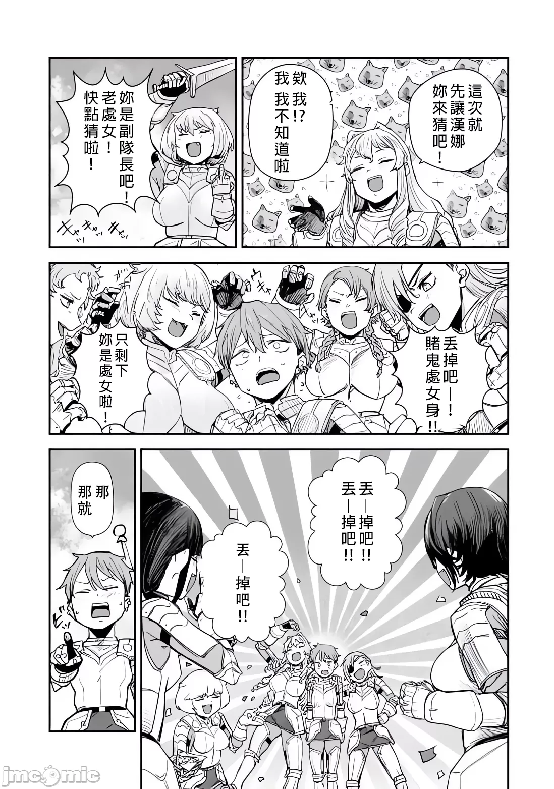 貞操逆轉世界的處男邊境領主/貞操逆転世界の童貞辺境領主騎士 page 221 - big breasts story arc hentai manga - read online free