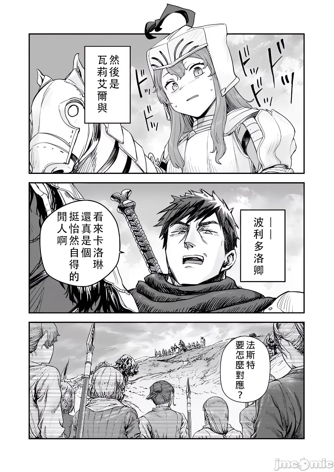 貞操逆轉世界的處男邊境領主/貞操逆転世界の童貞辺境領主騎士 - Page 226