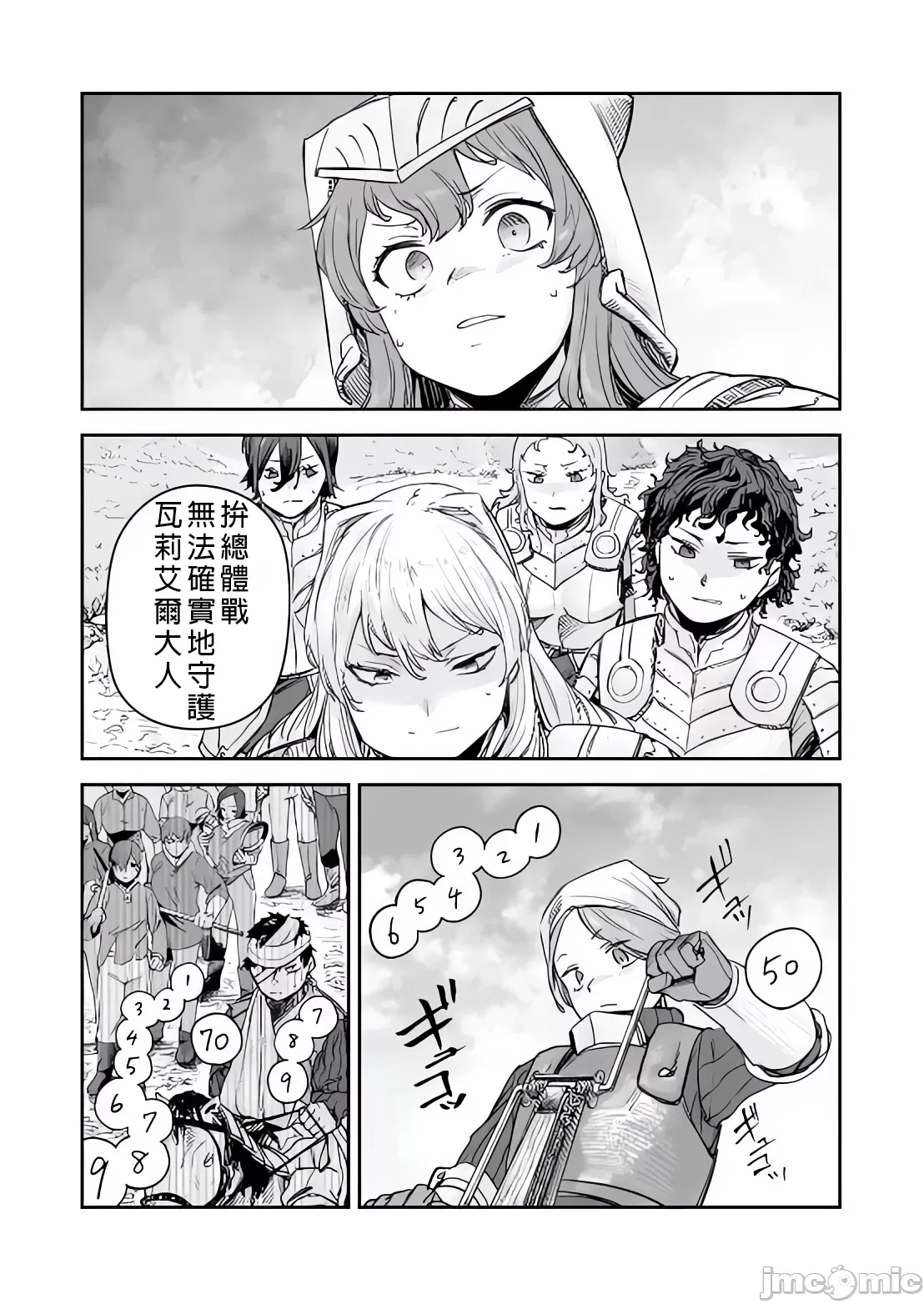 貞操逆轉世界的處男邊境領主/貞操逆転世界の童貞辺境領主騎士 - Page 228