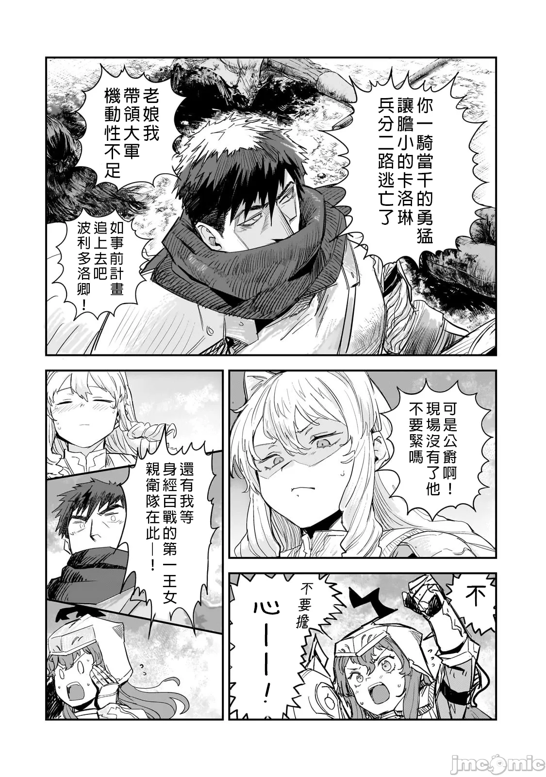 貞操逆轉世界的處男邊境領主/貞操逆転世界の童貞辺境領主騎士 page 243 - big breasts story arc hentai manga - read online free