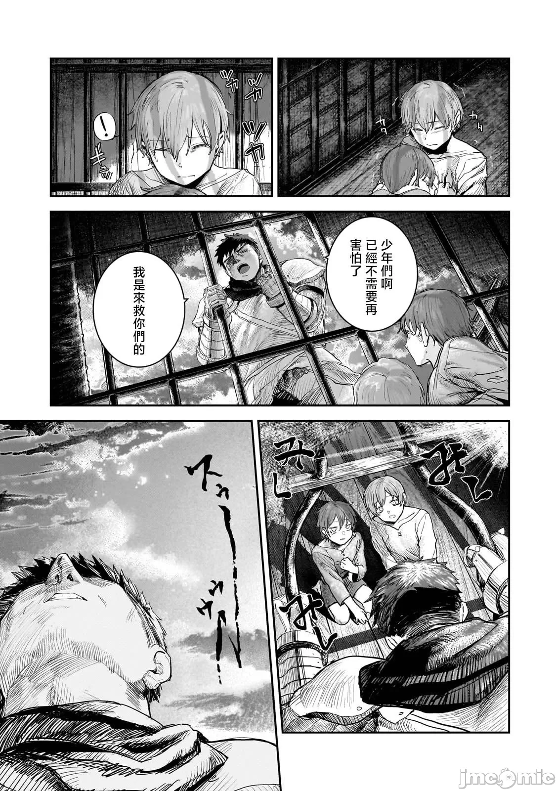 貞操逆轉世界的處男邊境領主/貞操逆転世界の童貞辺境領主騎士 - Page 248