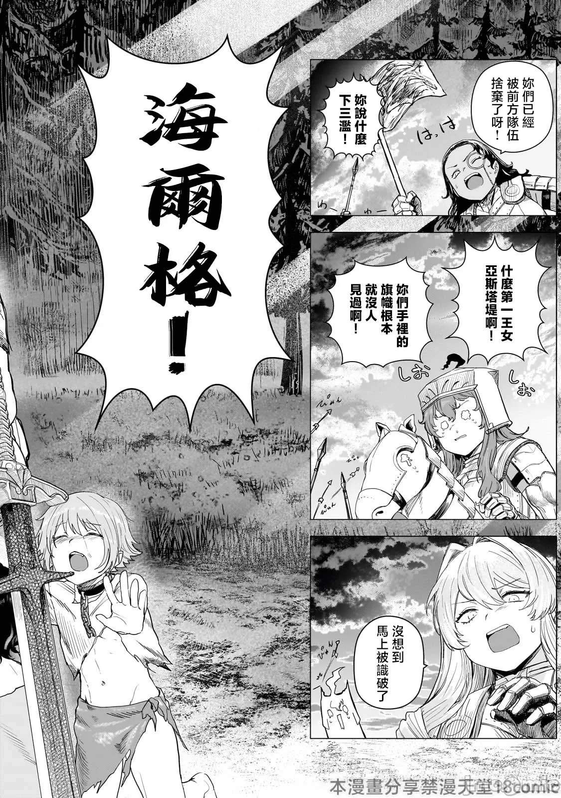 貞操逆轉世界的處男邊境領主/貞操逆転世界の童貞辺境領主騎士 - Page 249