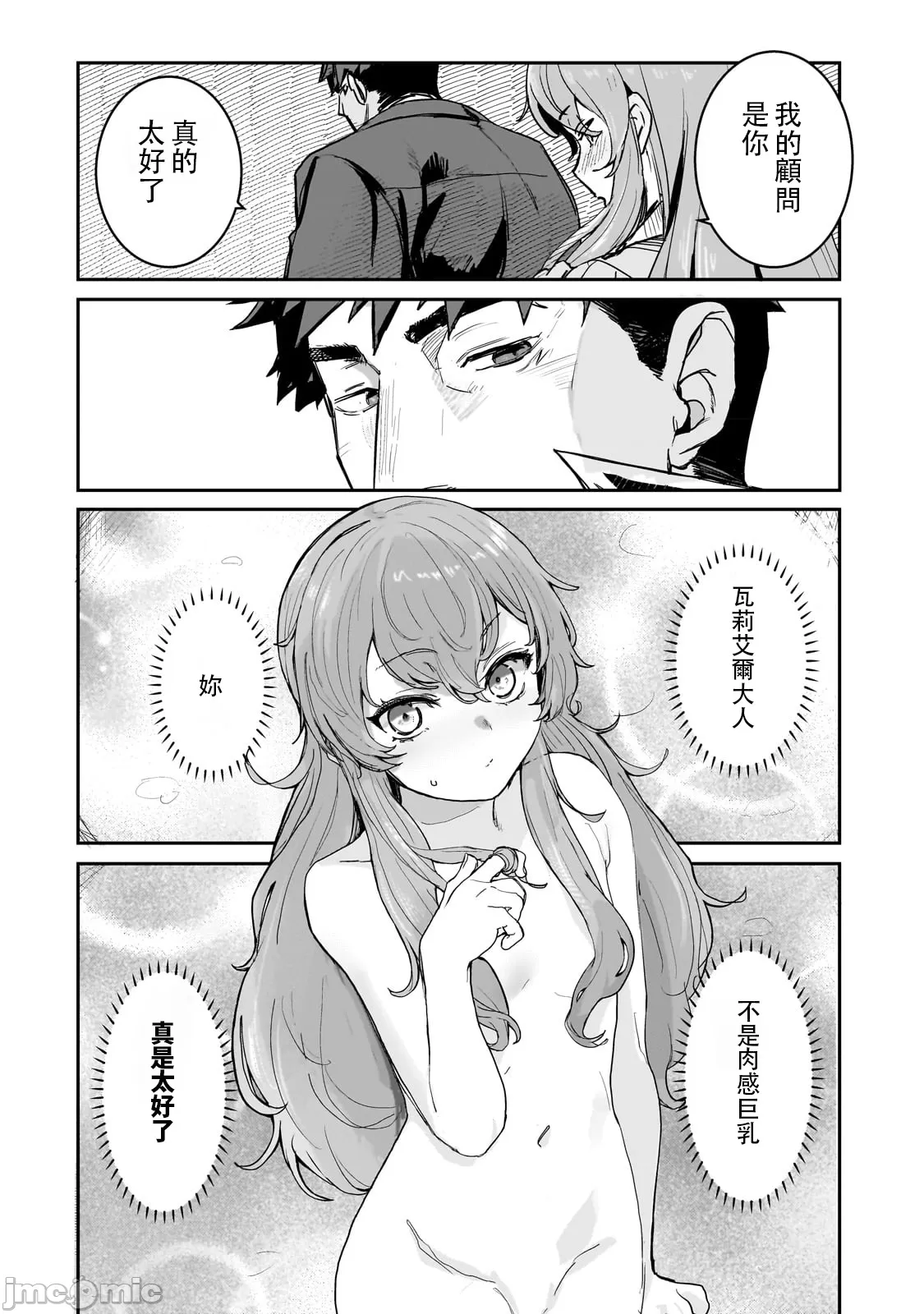 貞操逆轉世界的處男邊境領主/貞操逆転世界の童貞辺境領主騎士 page 25 - big breasts story arc hentai manga - read online free