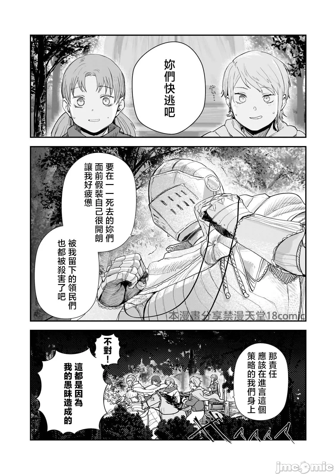 貞操逆轉世界的處男邊境領主/貞操逆転世界の童貞辺境領主騎士 - Page 252