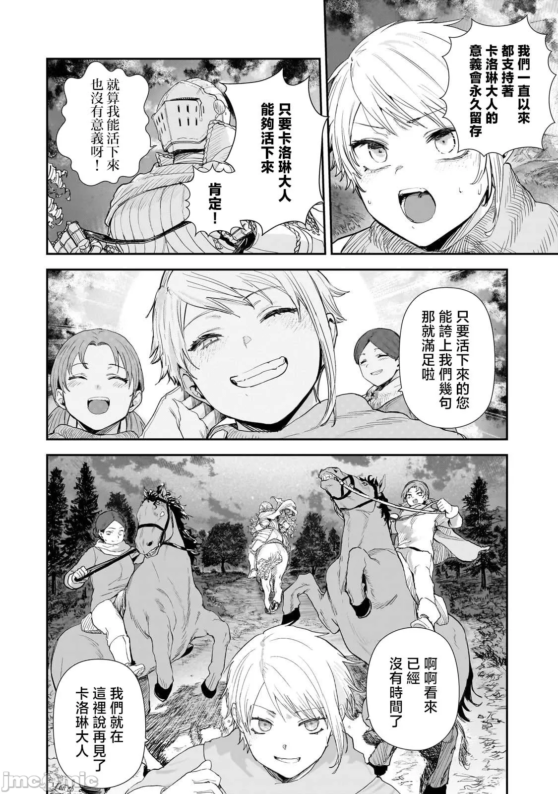 貞操逆轉世界的處男邊境領主/貞操逆転世界の童貞辺境領主騎士 page 263 - big breasts story arc hentai manga - read online free