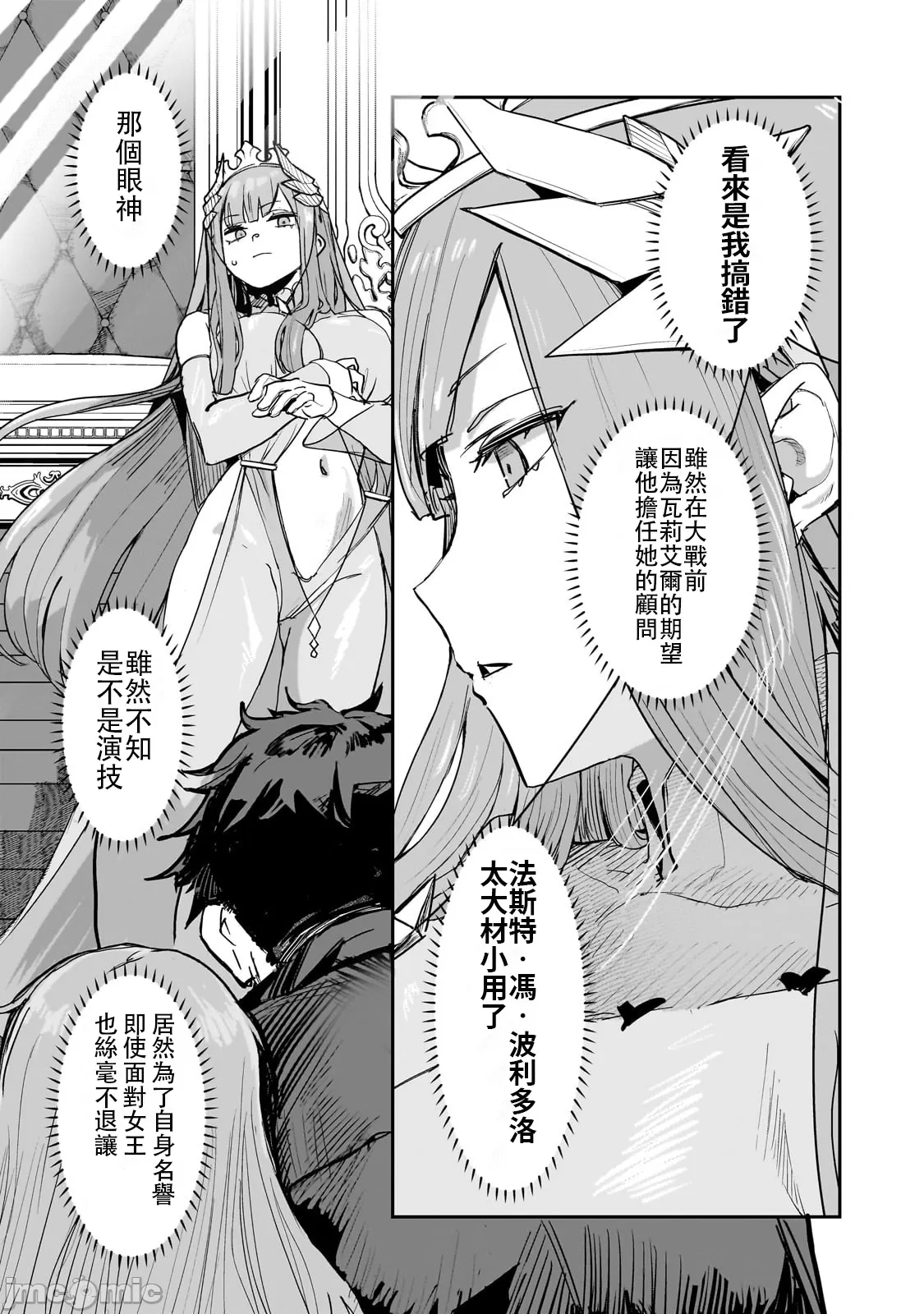 貞操逆轉世界的處男邊境領主/貞操逆転世界の童貞辺境領主騎士 page 27 - big breasts story arc hentai manga - read online free