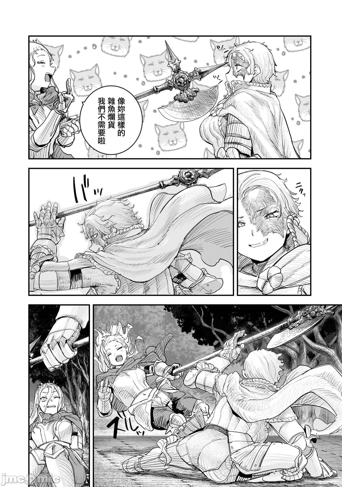 貞操逆轉世界的處男邊境領主/貞操逆転世界の童貞辺境領主騎士 - Page 277