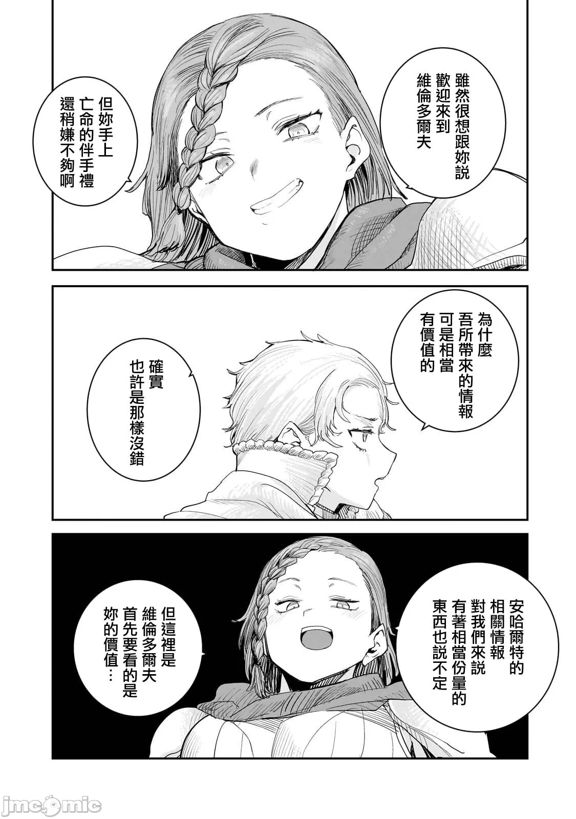 貞操逆轉世界的處男邊境領主/貞操逆転世界の童貞辺境領主騎士 - Page 280
