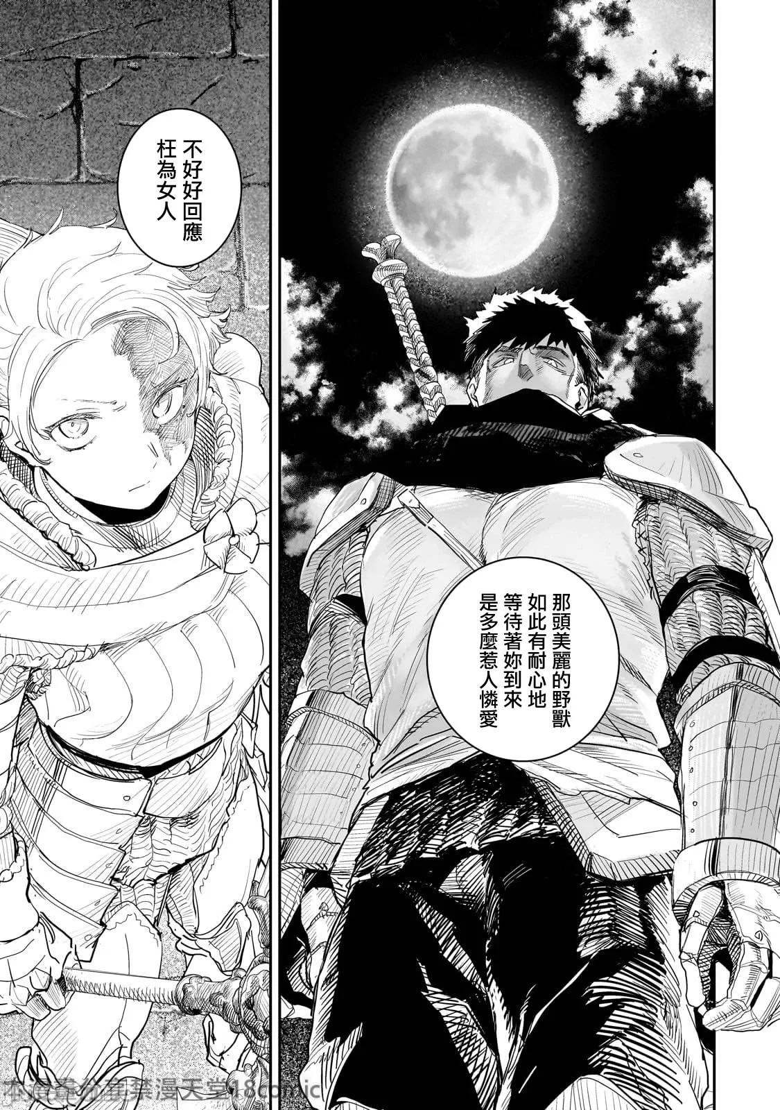 貞操逆轉世界的處男邊境領主/貞操逆転世界の童貞辺境領主騎士 - Page 282