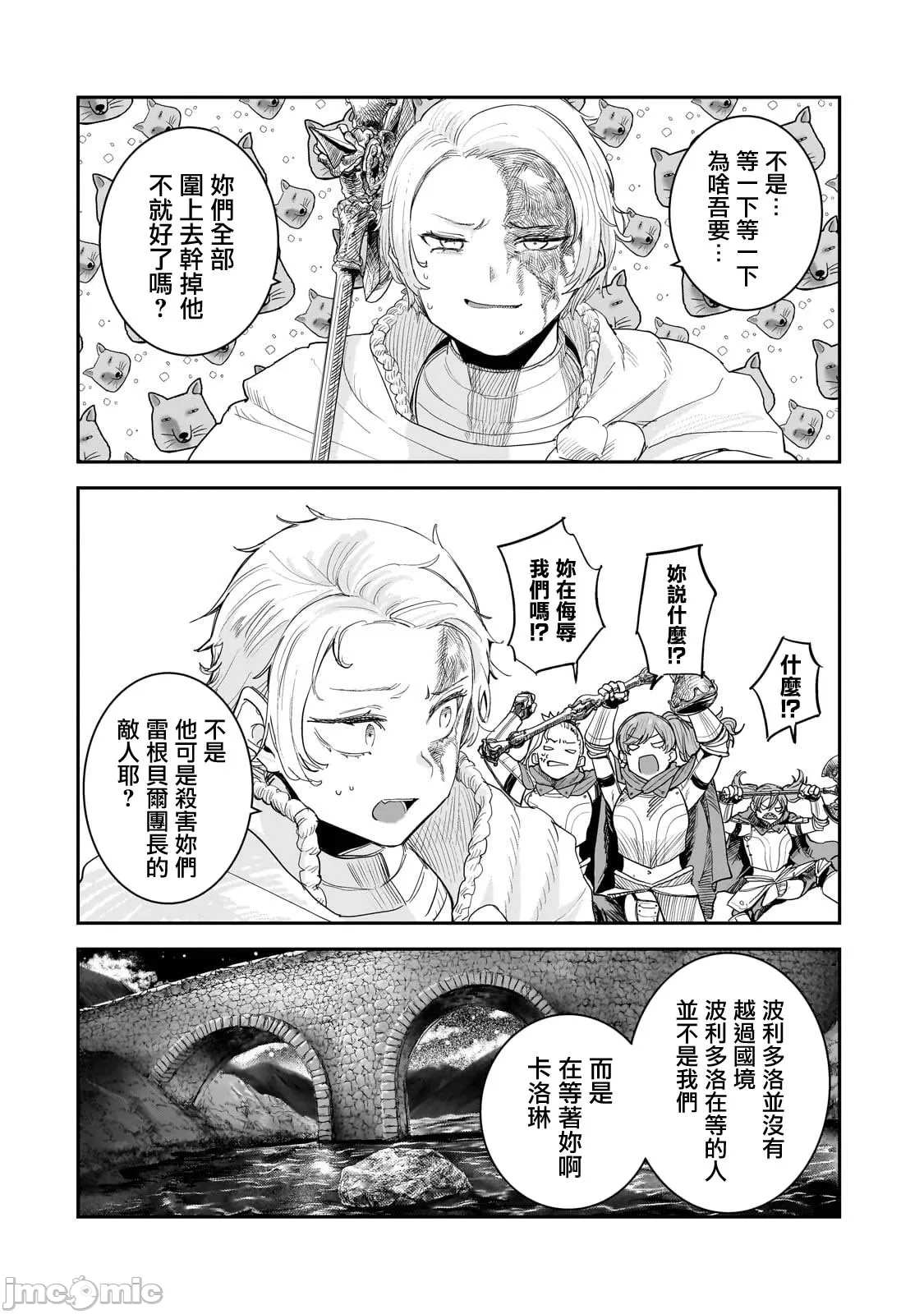 貞操逆轉世界的處男邊境領主/貞操逆転世界の童貞辺境領主騎士 - Page 283