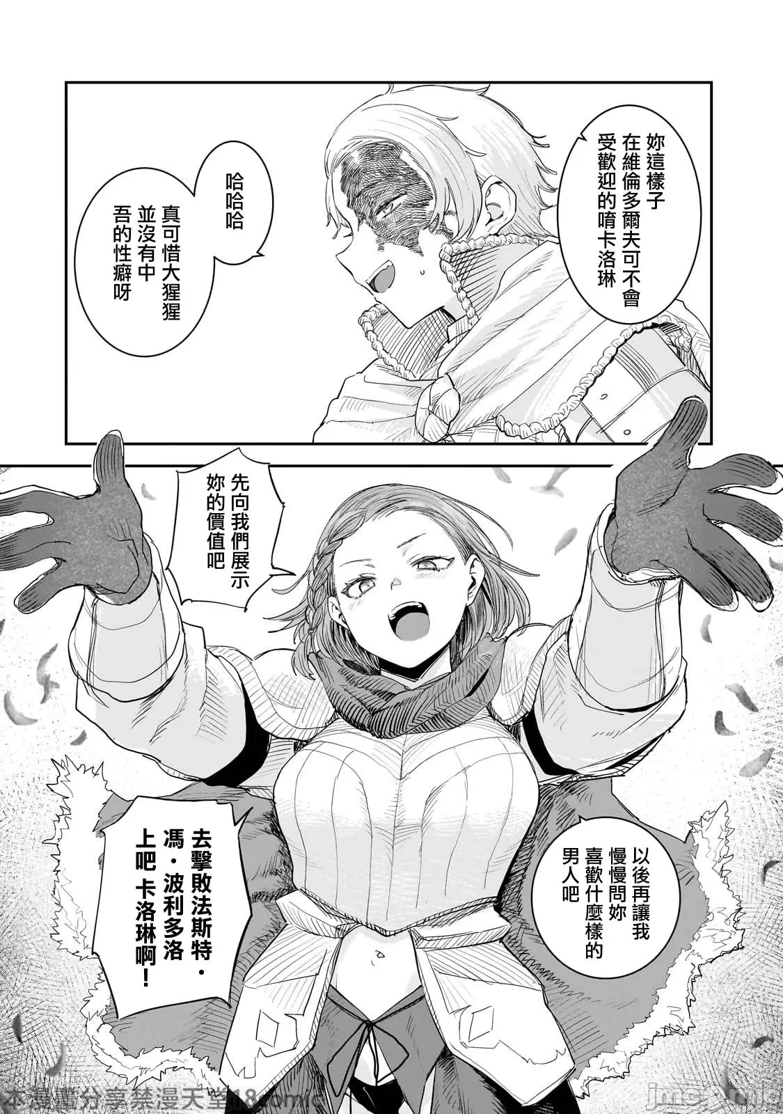 貞操逆轉世界的處男邊境領主/貞操逆転世界の童貞辺境領主騎士 - Page 285