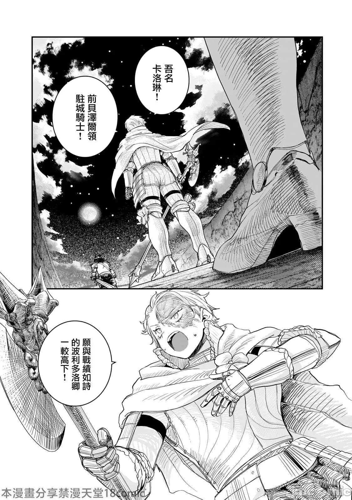 貞操逆轉世界的處男邊境領主/貞操逆転世界の童貞辺境領主騎士 page 288 - big breasts story arc hentai manga - read online free