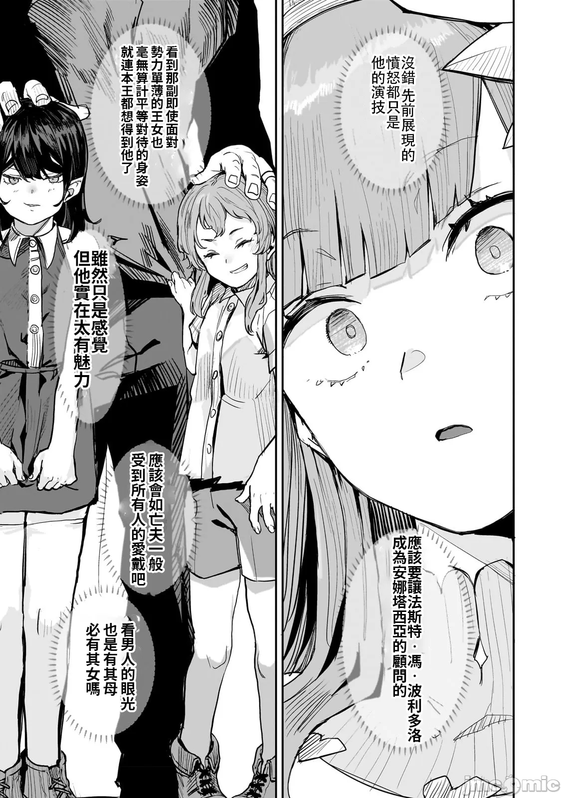 貞操逆轉世界的處男邊境領主/貞操逆転世界の童貞辺境領主騎士 - Page 30