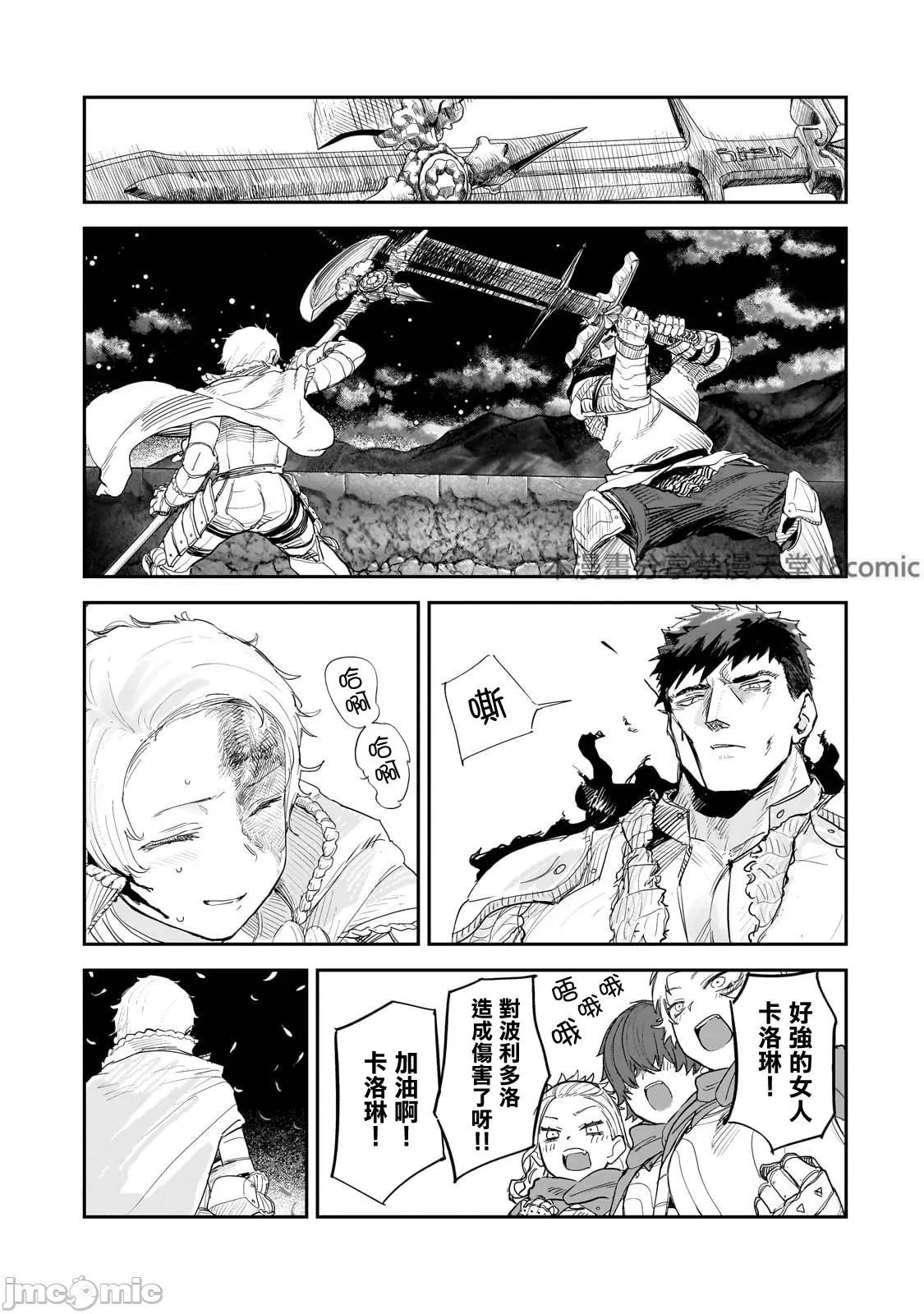 貞操逆轉世界的處男邊境領主/貞操逆転世界の童貞辺境領主騎士 - Page 300