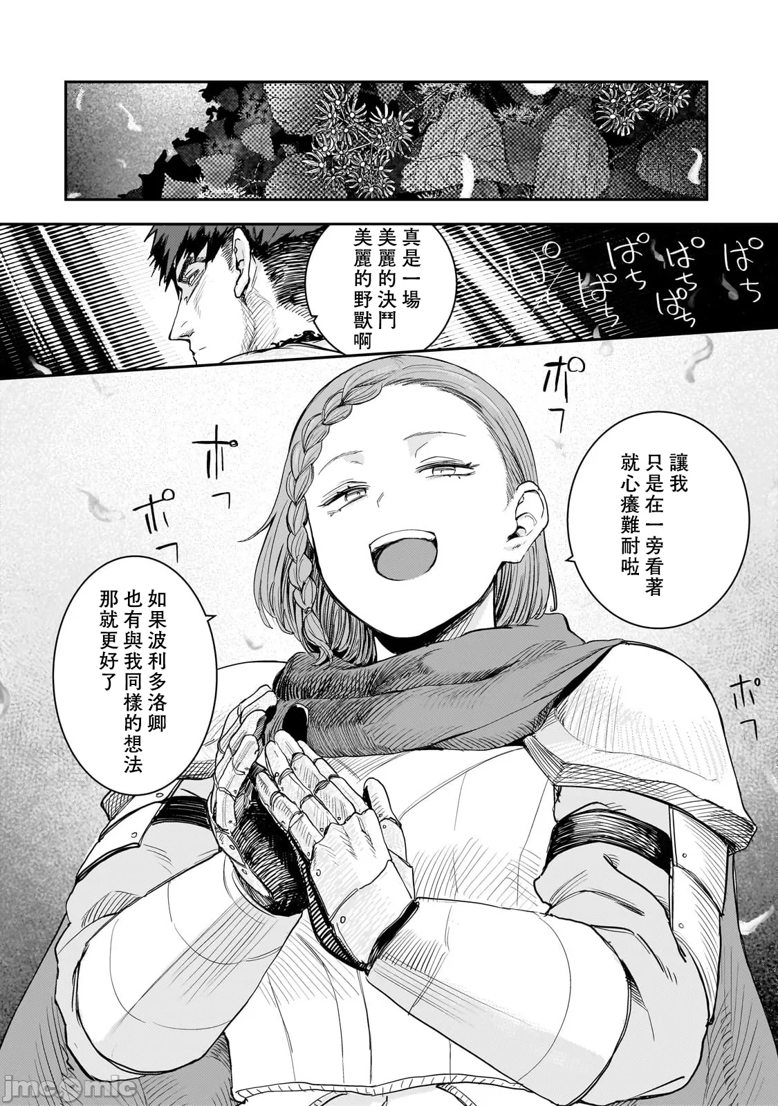貞操逆轉世界的處男邊境領主/貞操逆転世界の童貞辺境領主騎士 - Page 309